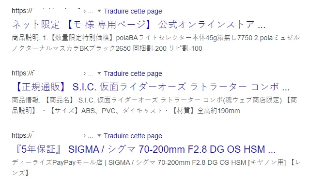 piratage par mots clés Japonais